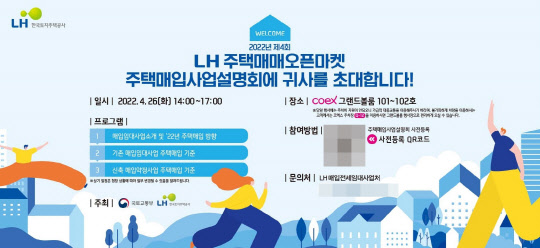 LH "올해 매입임대주택 4만가구"…26일 오픈마켓 개최